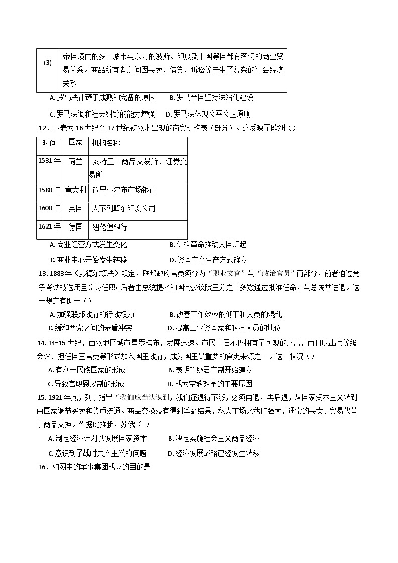 湖南省常德市汉寿县第一中学2024-2025学年高二上学期11月期中历史试题(含解析)第3页