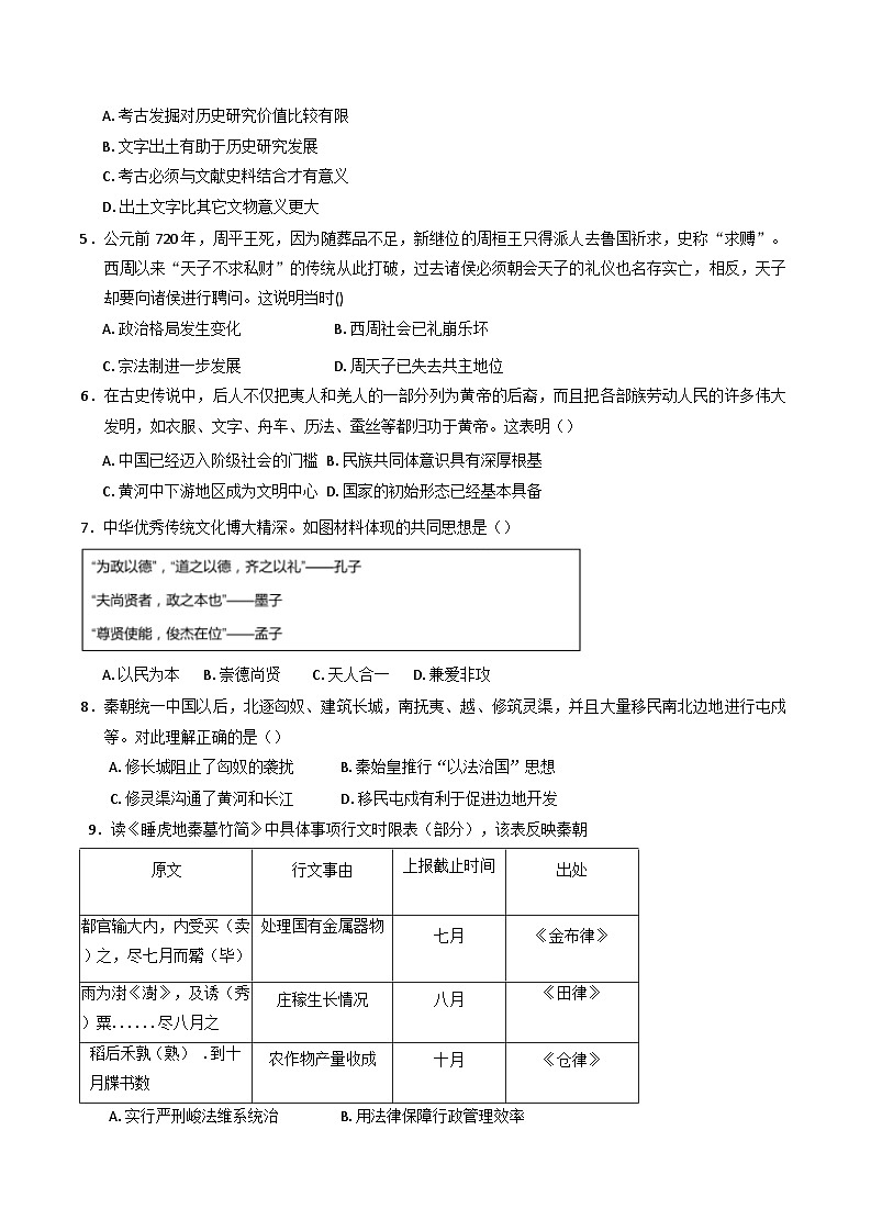 陕西省西安市第八十五中学2024-2025学年高一上学期第一次月考历史试卷第2页