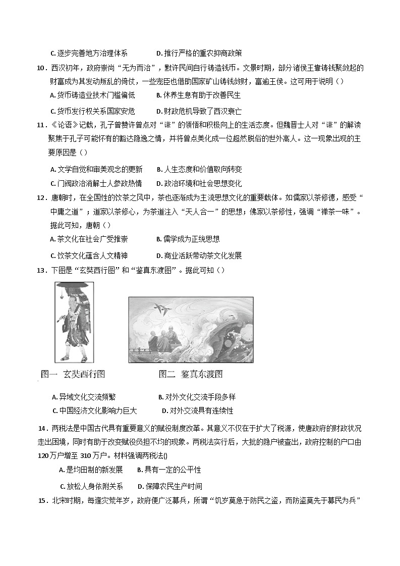 陕西省西安市第八十五中学2024-2025学年高一上学期第一次月考历史试卷第3页