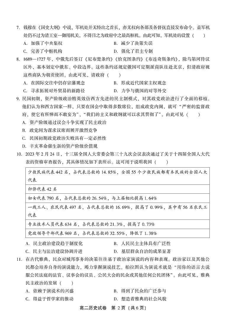 福建省漳州市乙级校联盟2024-2025学年高二上学期期中考试历史试题第2页