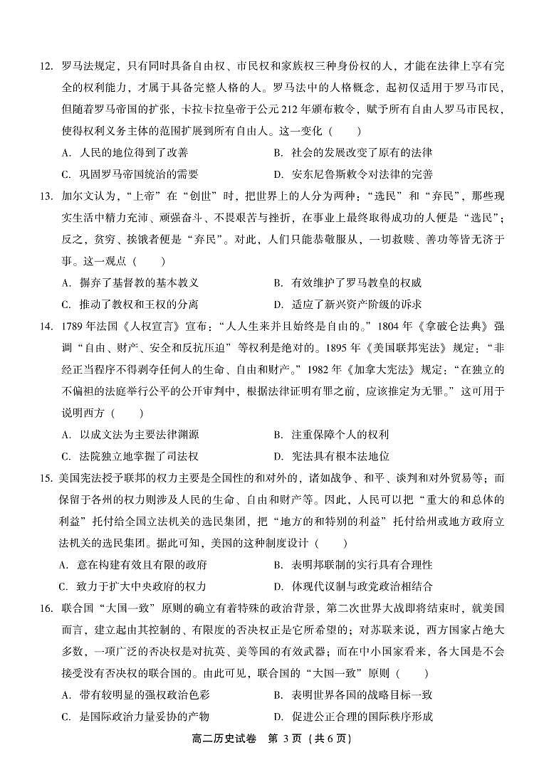 福建省漳州市乙级校联盟2024-2025学年高二上学期期中考试历史试题第3页