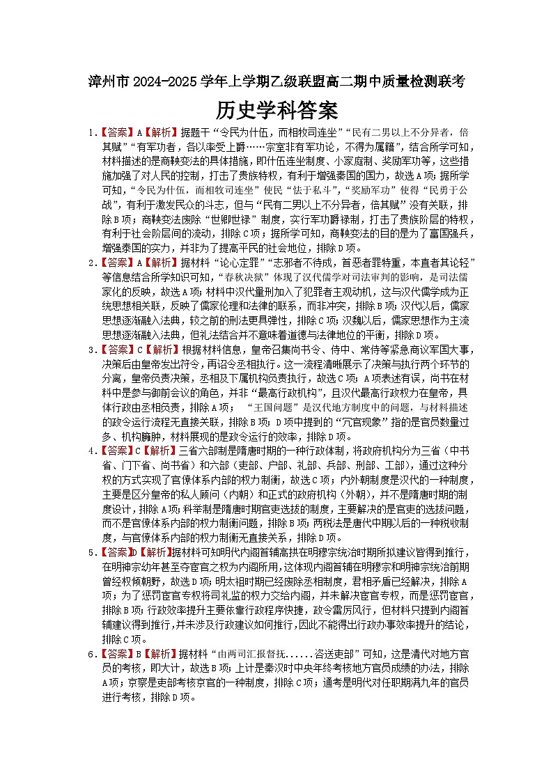 历史答案第1页