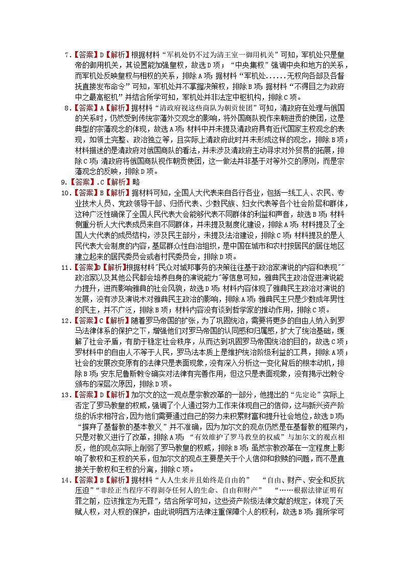 历史答案第2页