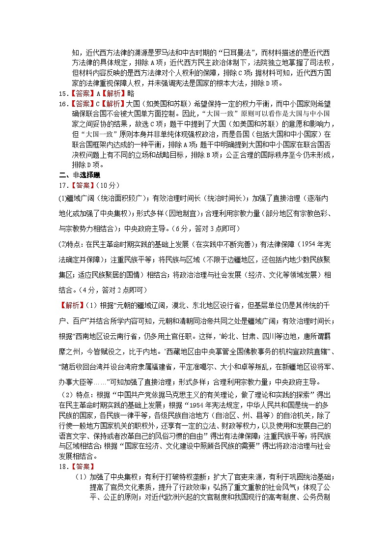 历史答案第3页