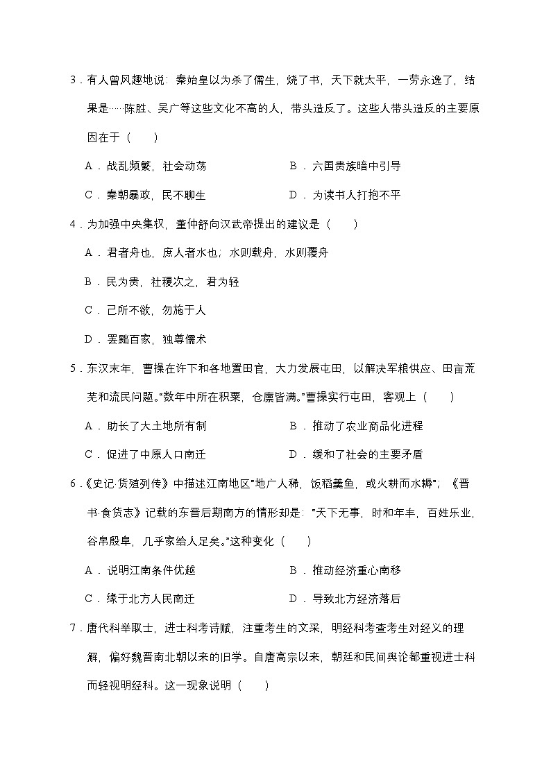 青海省西宁市湟中区第一中学2024-2025学年高一上学期第二次月考(期中)历史试题第2页