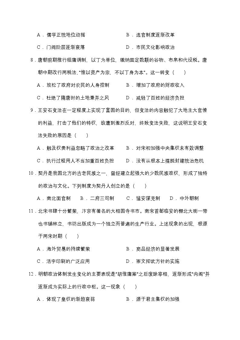 青海省西宁市湟中区第一中学2024-2025学年高一上学期第二次月考(期中)历史试题第3页