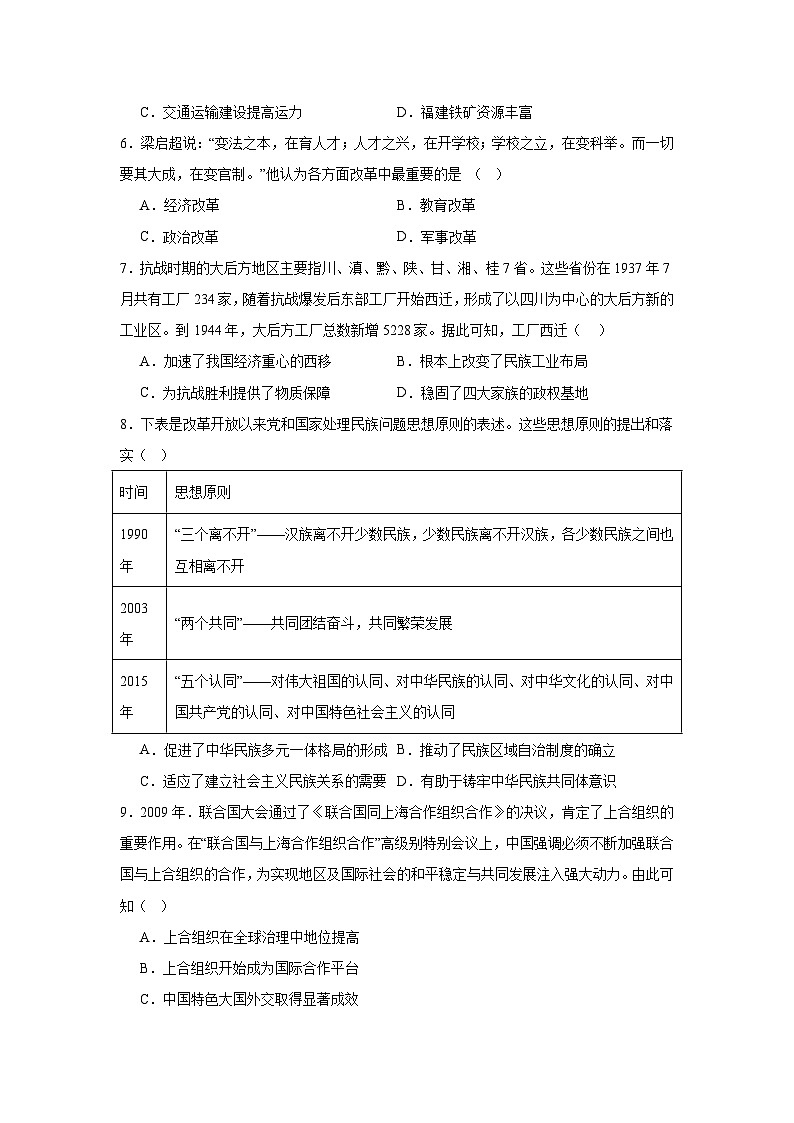 湖南省常德市汉寿县第一中学2024-2025学年高二上学期11月期中历史试题第2页