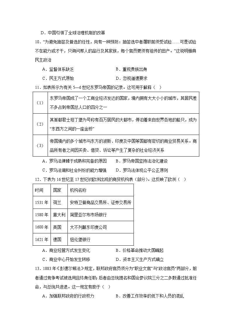 湖南省常德市汉寿县第一中学2024-2025学年高二上学期11月期中历史试题第3页