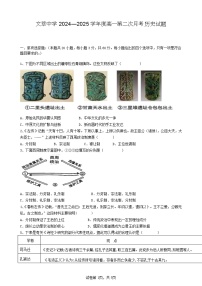 甘肃省静宁县文萃中学2024-2025学年高一上学期第二次月考历史试题