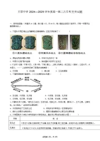 甘肃省静宁县文萃中学2024-2025学年高一上学期第二次月考历史试题
