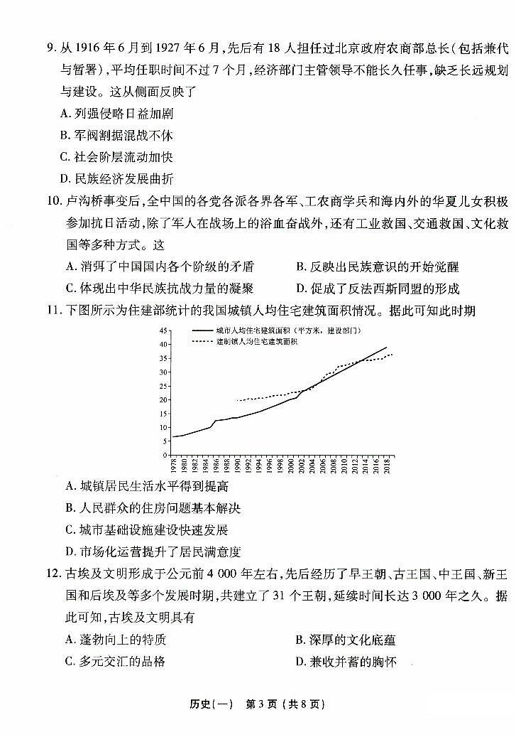河北省沧州市三校联考2024-2025学年高三上学期11月期中考试历史试卷(PDF版附解析)第3页