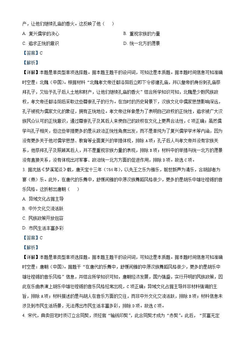 江苏省连云港市2024-2025学年高三上学期期中考试历史试卷含解析第2页
