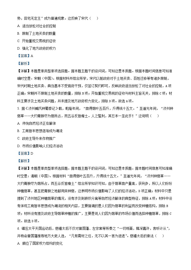江苏省连云港市2024-2025学年高三上学期期中考试历史试卷含解析第3页