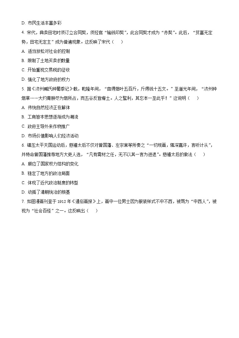 江苏省连云港市2024-2025学年高三上学期期中考试历史试卷无答案第2页