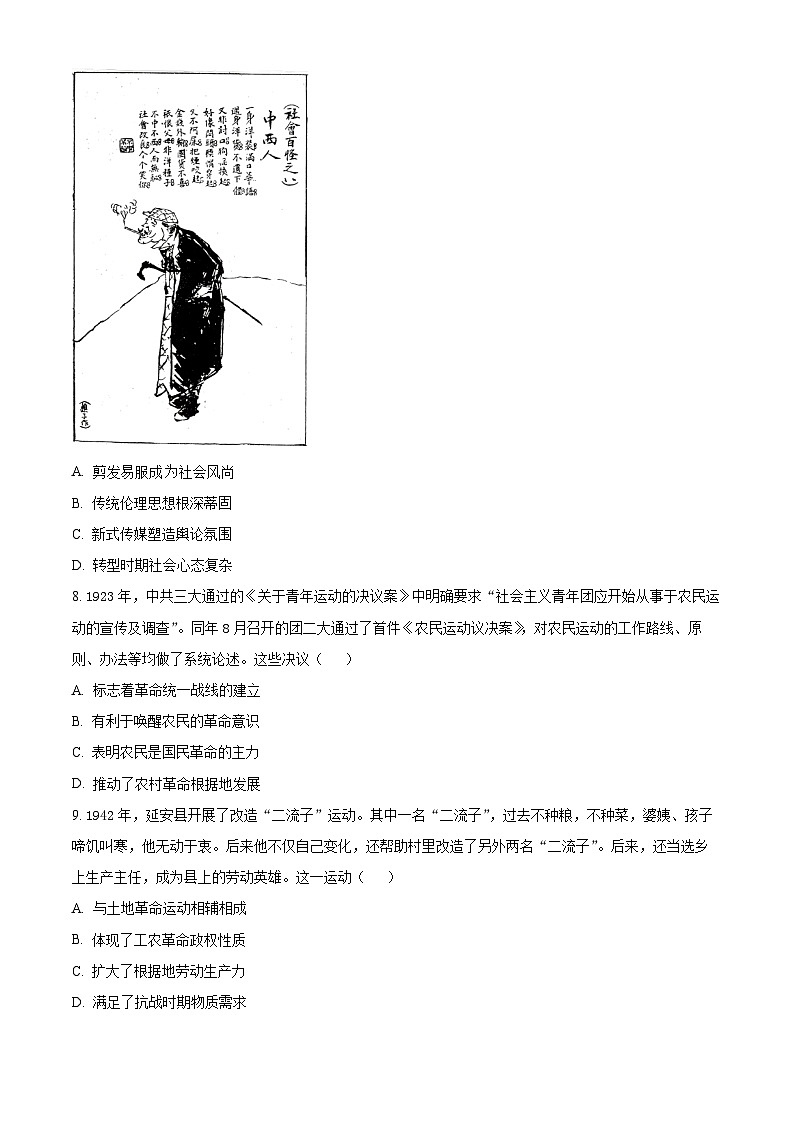 江苏省连云港市2024-2025学年高三上学期期中考试历史试卷无答案第3页