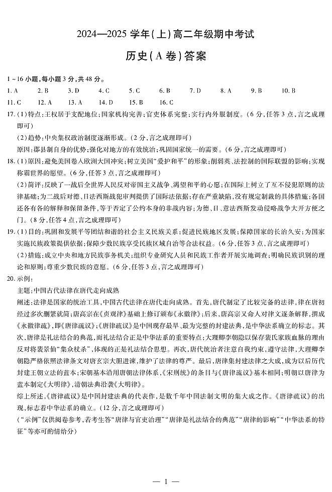 历史高二上期中A卷简答第1页