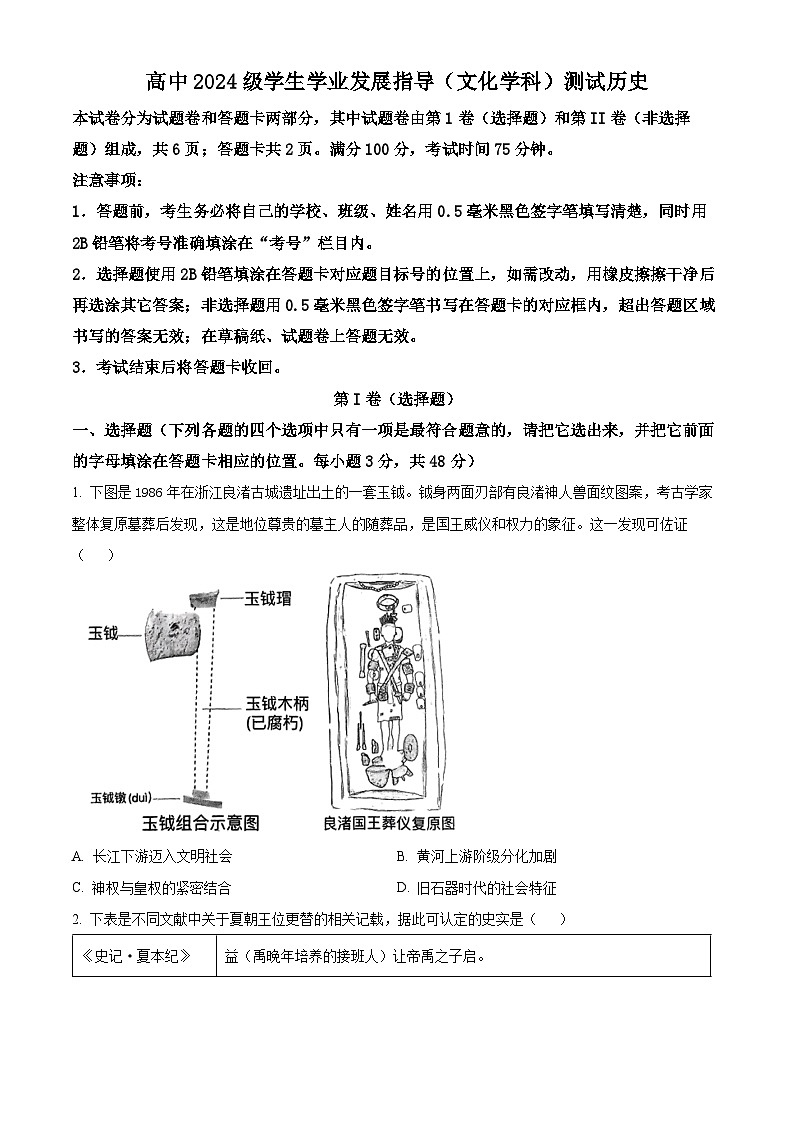 2025绵阳高一上学期11月期中考试历史含解析01