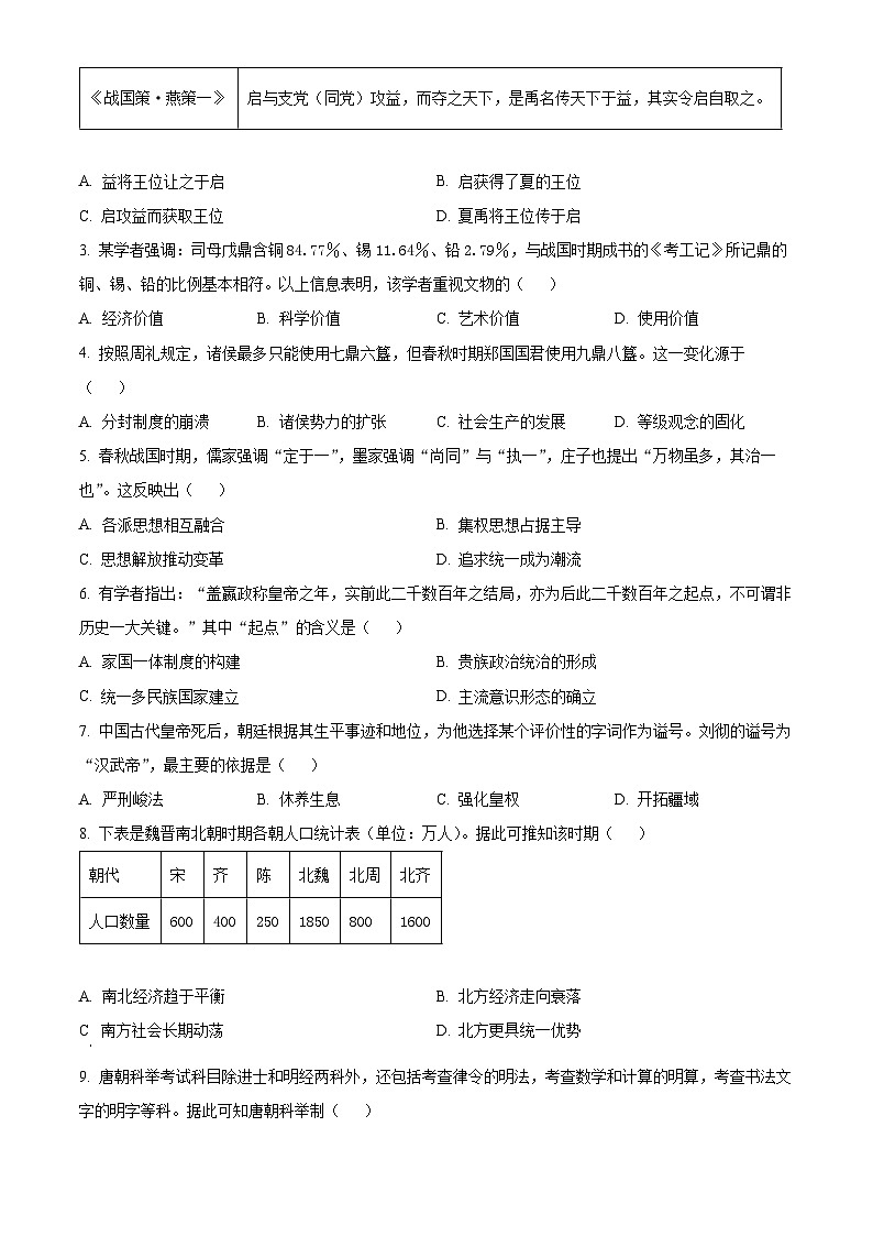2025绵阳高一上学期11月期中考试历史含解析02