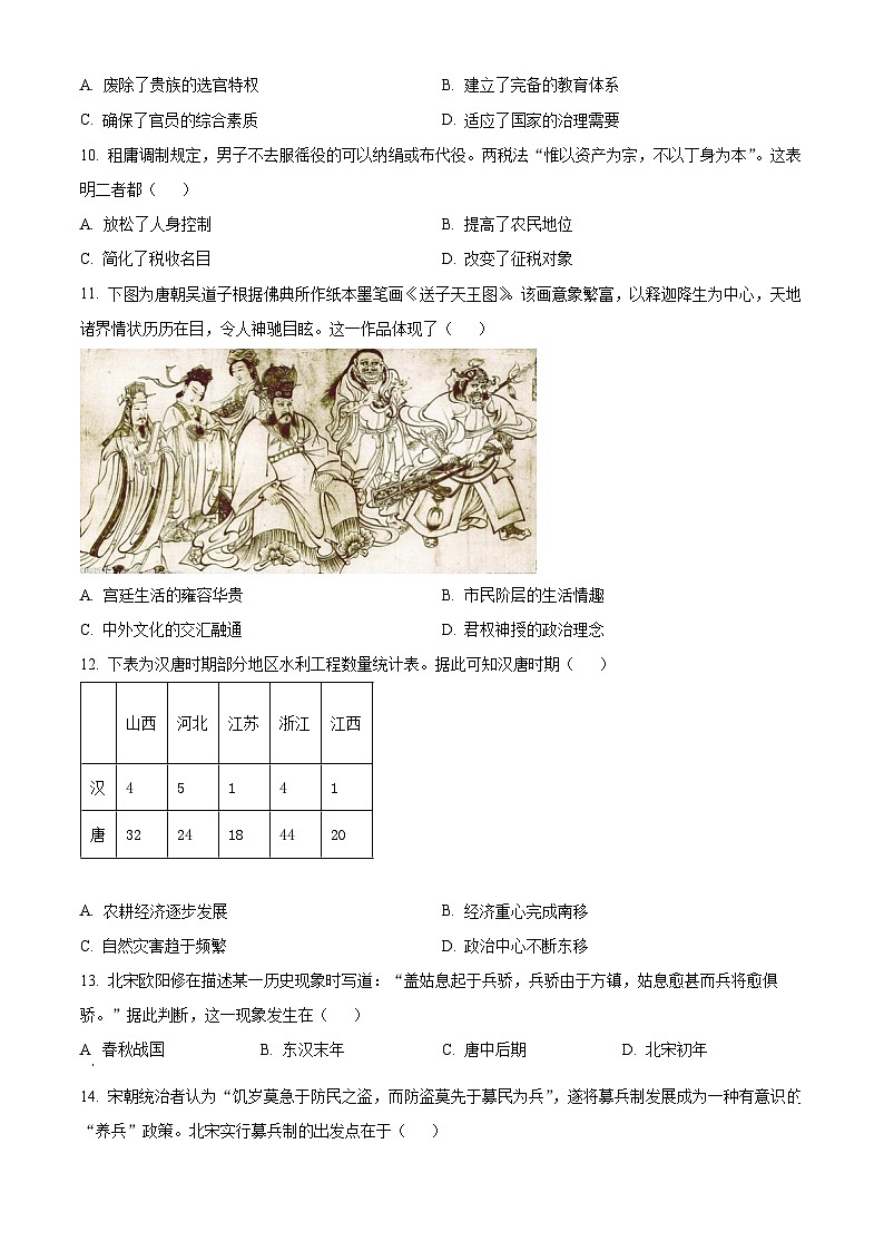2025绵阳高一上学期11月期中考试历史含解析03