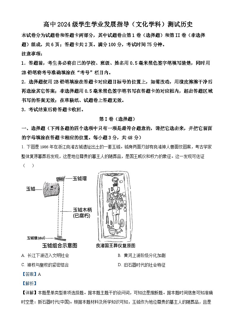 2025绵阳高一上学期11月期中考试历史含解析01