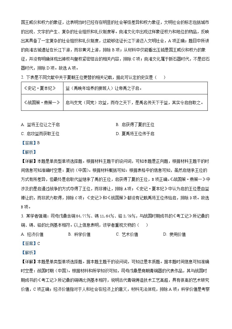 2025绵阳高一上学期11月期中考试历史含解析02