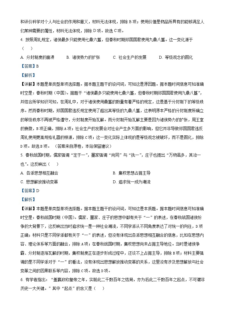 2025绵阳高一上学期11月期中考试历史含解析03