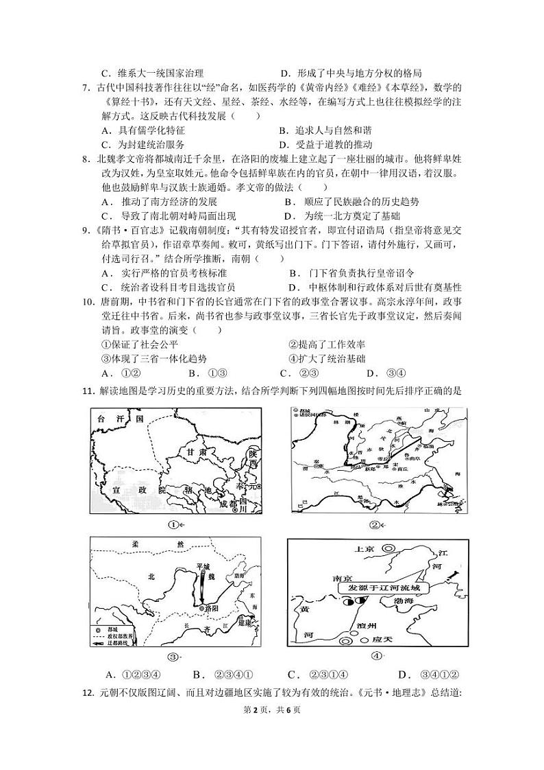 高一期中考试历史试卷第2页
