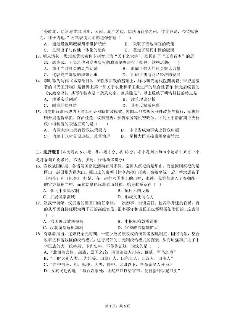 高一期中考试历史试卷第3页