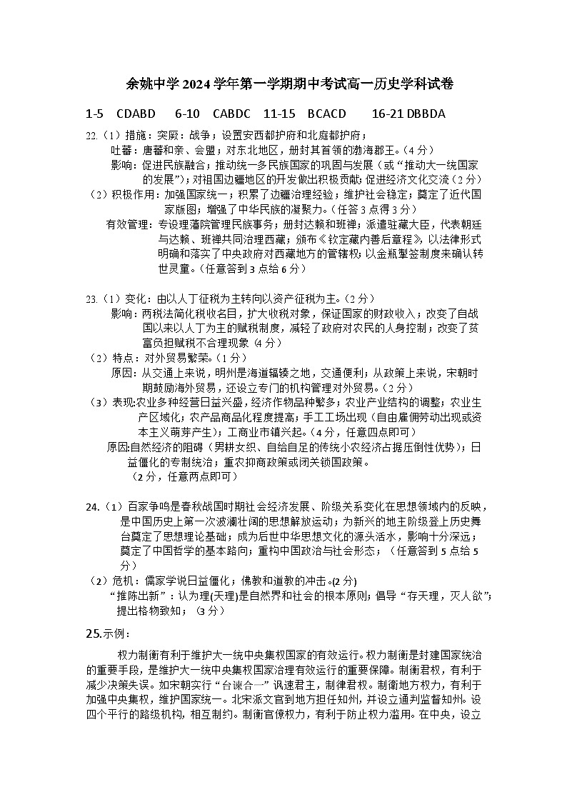 高一期中考试历史答案第1页