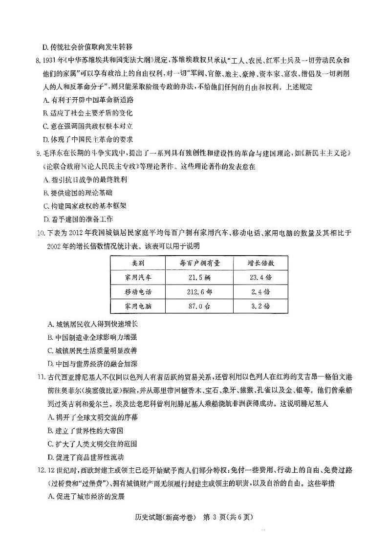 河南省华大联考2024-2025学年高三上学期11月期中考试历史试题第3页