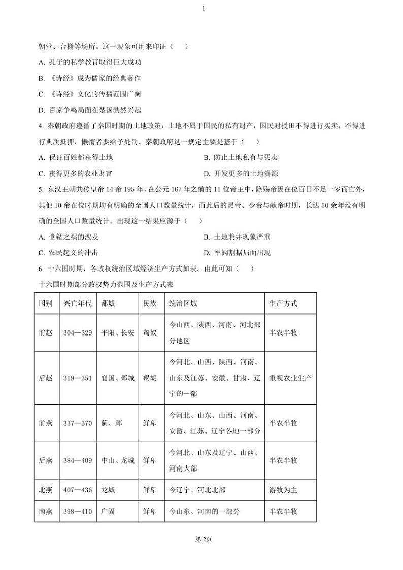 河北省示范性高中2024~2025学年高一(上)期中历史试卷(含答案)第2页