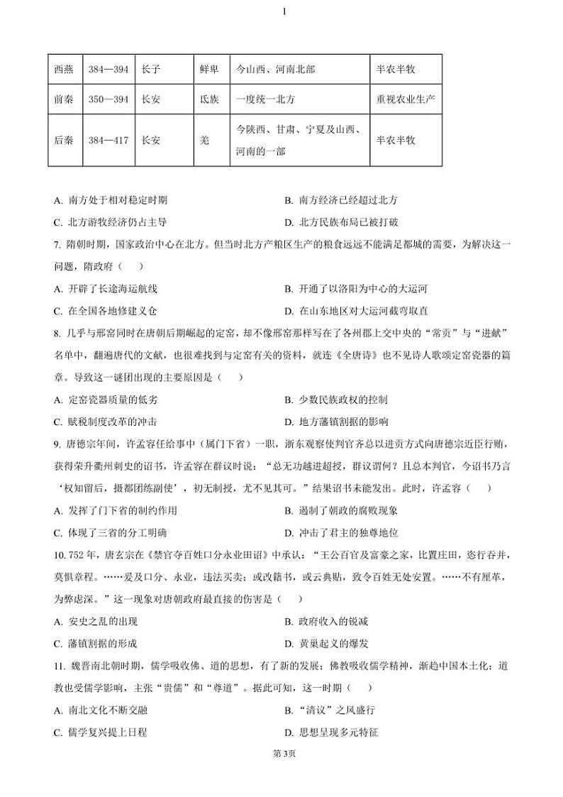 河北省示范性高中2024~2025学年高一(上)期中历史试卷(含答案)第3页
