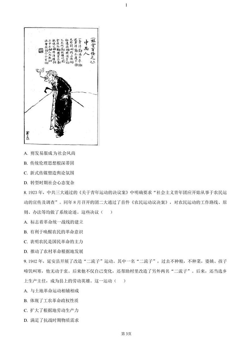 江苏省连云港市2024~2025学年高三(上)期中历史试卷(含答案)第3页
