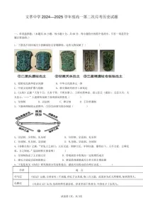 甘肃省静宁县文萃中学2024~2025学年高一(上)第二次月考历史试卷(含答案)
