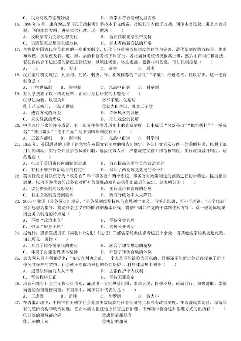 广东省普宁市勤建学校2024~2025学年高二(上)第二次调研考试月考历史试卷(含答案)03