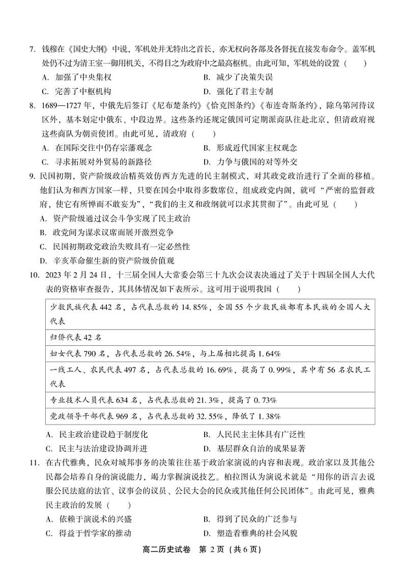 福建省漳州市乙级联盟2024~2025学年高二(上)期中历史试卷(含答案解析)第2页