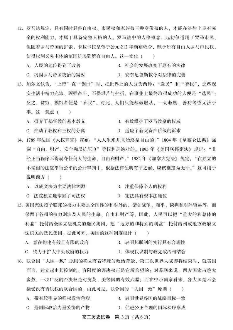福建省漳州市乙级联盟2024~2025学年高二(上)期中历史试卷(含答案解析)第3页