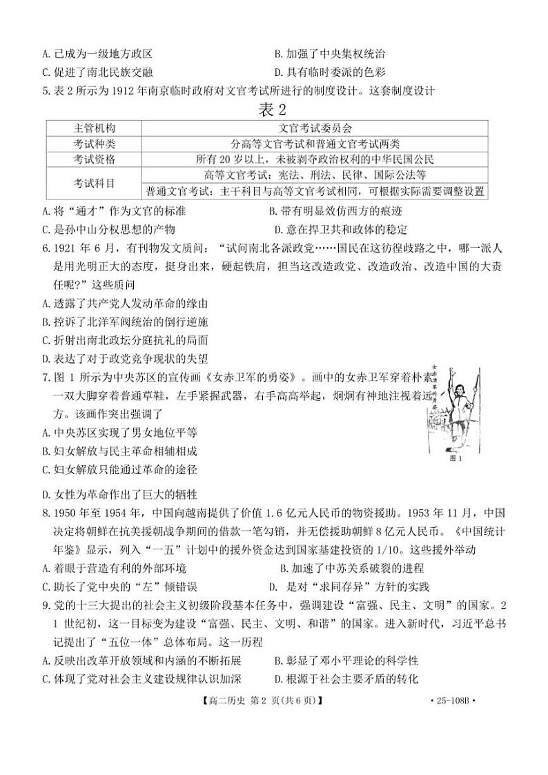 广东省部分重点高中2024~2025学年高二(上)期中历史试卷(含答案)第2页