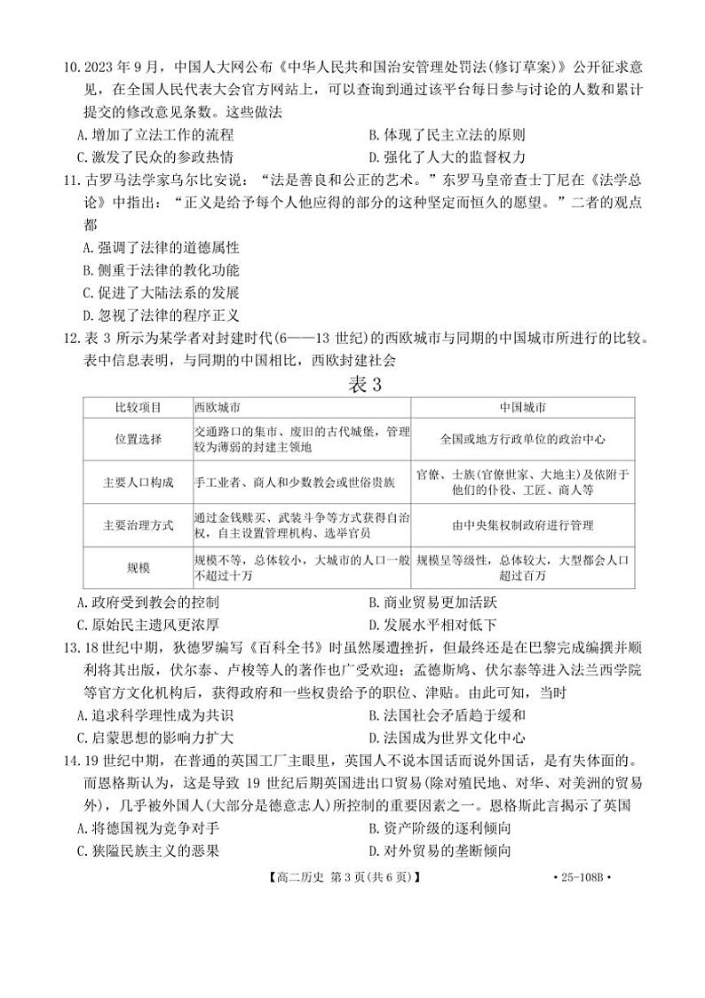 广东省部分重点高中2024~2025学年高二(上)期中历史试卷(含答案)第3页