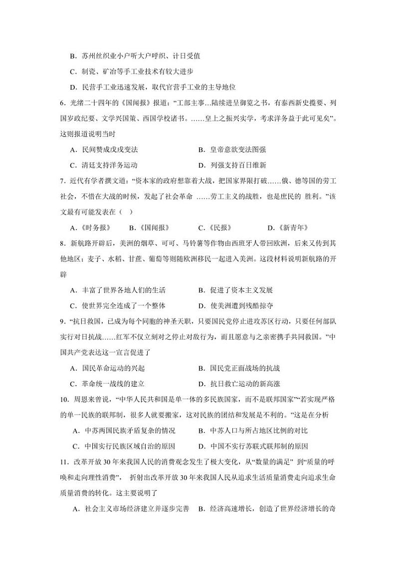 河北省秦皇岛市青龙满族自治县部分学校2024~2025学年高三(上)期中联考历史试卷(含答案)第2页