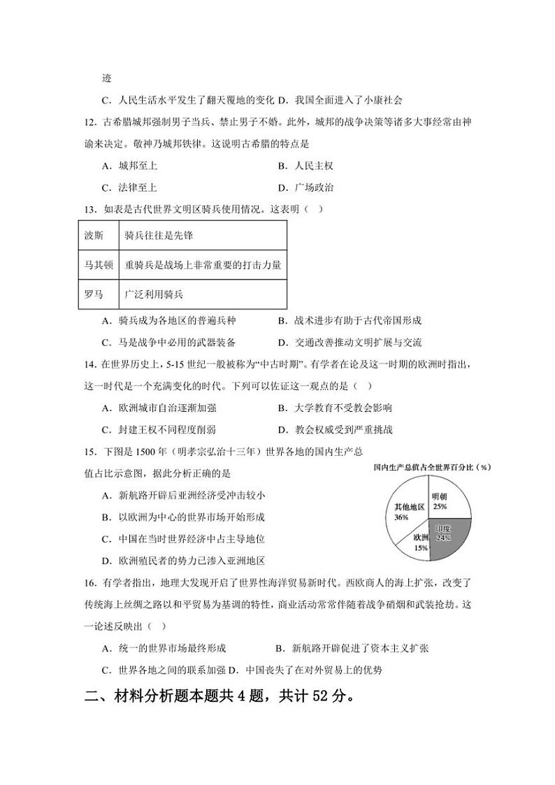 河北省秦皇岛市青龙满族自治县部分学校2024~2025学年高三(上)期中联考历史试卷(含答案)第3页
