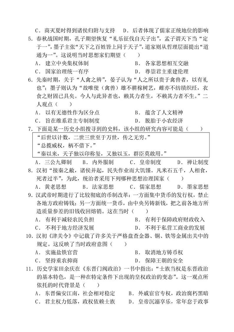 山东省泰安第一中学2024~2025学年高一(上)期中历史试卷(含答案)第2页