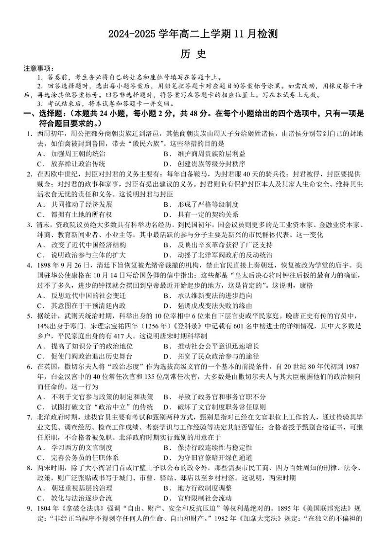 河南省安阳市林州市第一中学2024~2025学年高二(上)11月月试卷历史(含答案)第1页