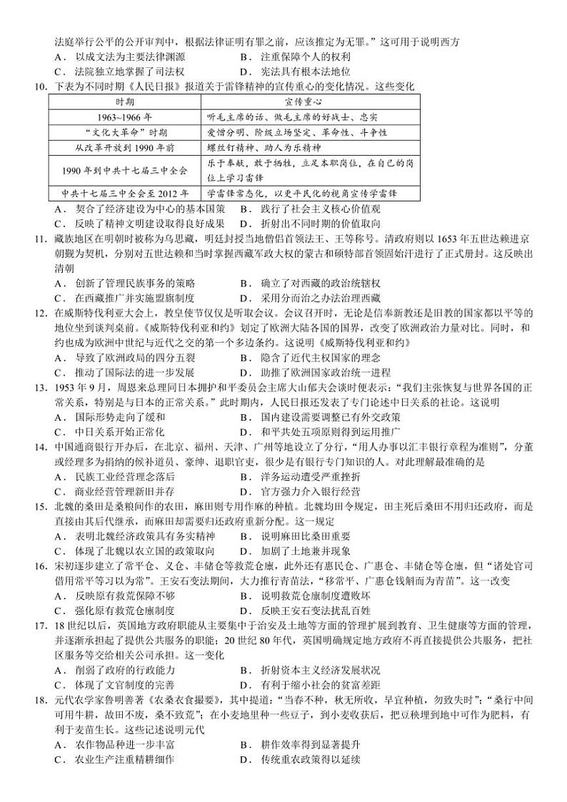 河南省安阳市林州市第一中学2024~2025学年高二(上)11月月试卷历史(含答案)第2页
