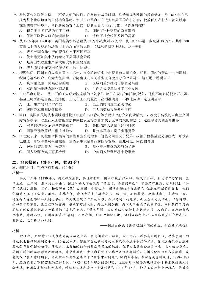 河南省安阳市林州市第一中学2024~2025学年高二(上)11月月试卷历史(含答案)第3页