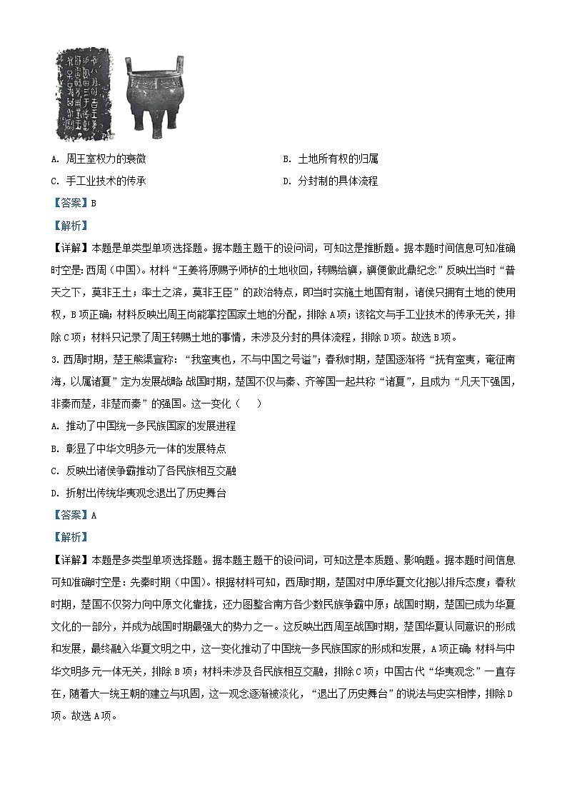 山西省吕梁市孝义市部分学校2023_2024学年高一历史上学期10月月考试题含解析第2页