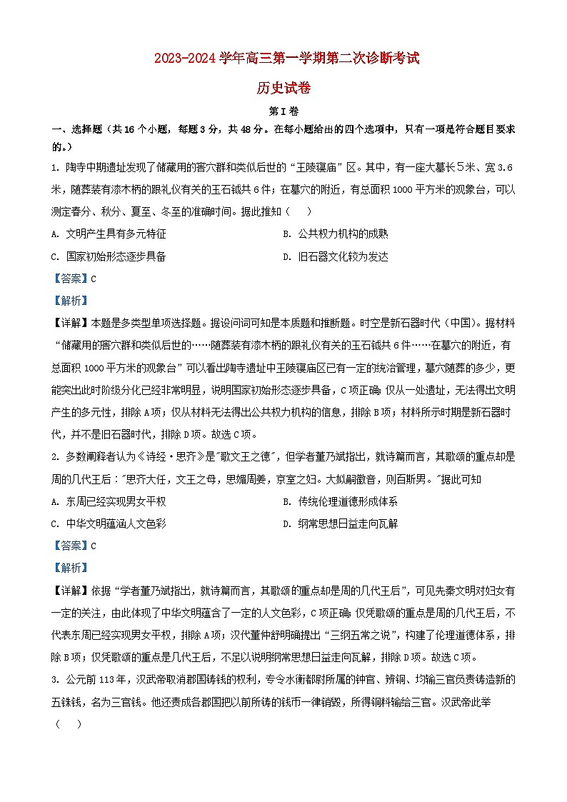 甘肃省张掖市民乐县2024届高三历史上学期期中试题含解析第1页