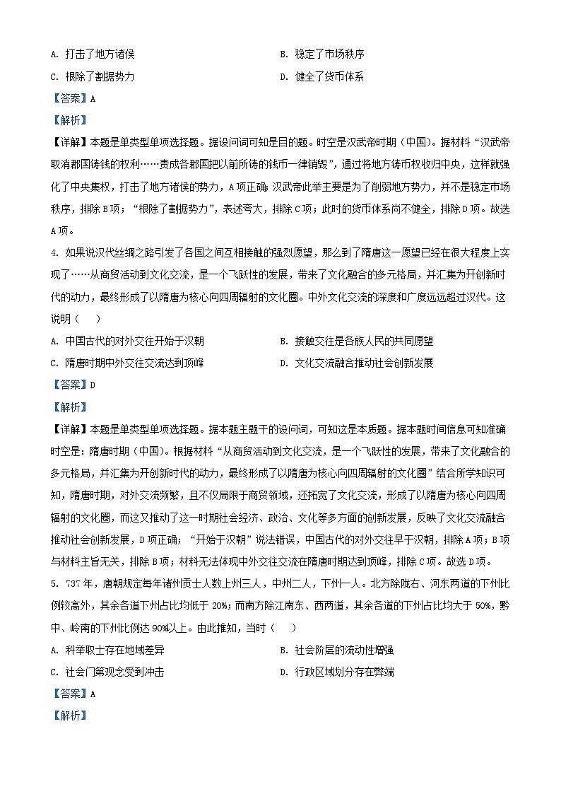 甘肃省张掖市民乐县2024届高三历史上学期期中试题含解析第2页