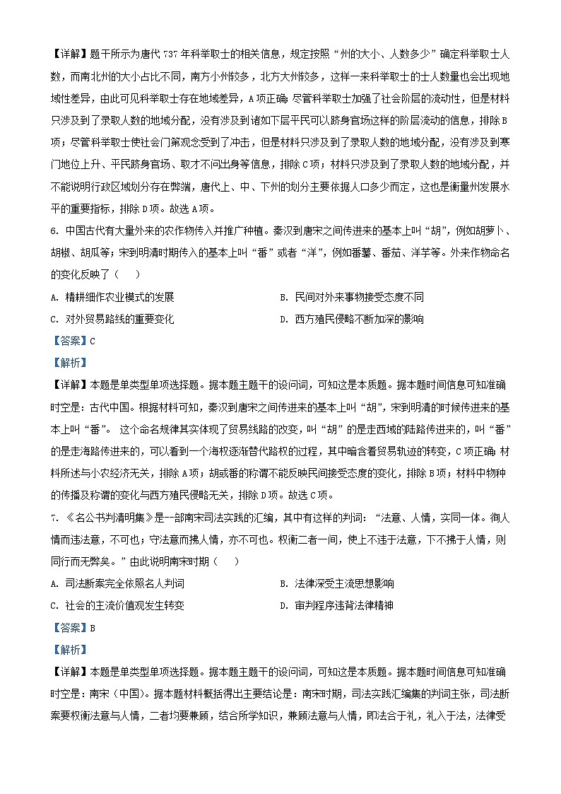 甘肃省张掖市民乐县2024届高三历史上学期期中试题含解析第3页
