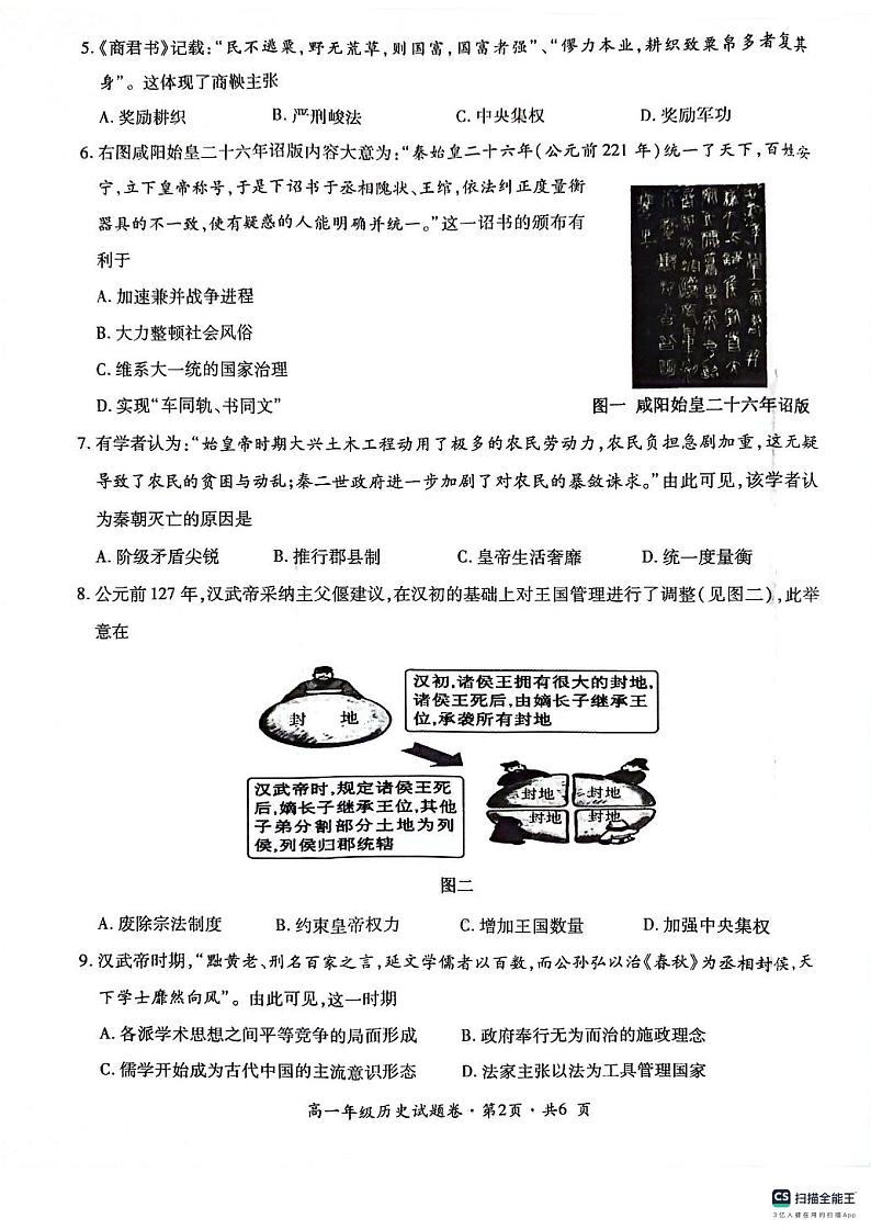 贵州省六盘水市2023_2024学年高一历史上学期期中试题pdf无答案02